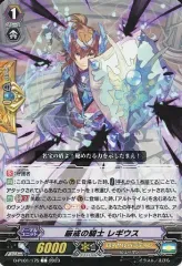 【中古】ヴァンガード D-PV01/175[C]：厳戒の騎士 レギウス