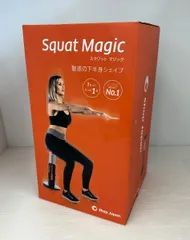2025年最新】スクワットマジックの人気アイテム - メルカリ