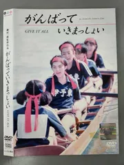 2025年最新】がんばっていきまっしょいdvdの人気アイテム - メルカリ