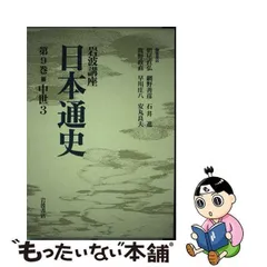 2024年最新】日本通史 岩波の人気アイテム - メルカリ