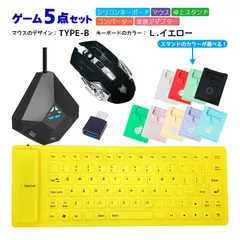 Nintendo Switch/PS4/PS3対応 ゲーム5点セット 85キーシリコンキーボード マウス コンバーター スタンド 変換アタブター Flex85/H3/DOBE/アキトモ USB接　マウスデザイン：TYPE-B　キーボード：L.イエロー