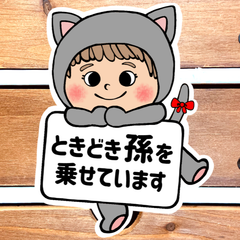 ときどき孫を乗せています【着ぐるみ猫.グレー】カーサインステッカー