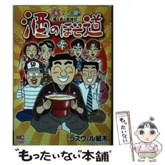 2024年最新】酒のほそ道の人気アイテム - メルカリ