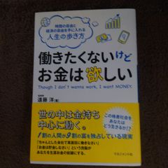 働きたくないけどお金は欲しい