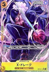 X・ドレーク(★UC/パラレル)(OP10-114)[illust.Koushi Rokushiro]