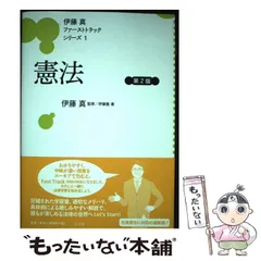伊藤真 ファーストトラックシリーズ 7冊セット ファーストトラックシリーズ | 伊藤塾