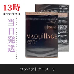 ☆新品未開封☆マキアージュ　コンパクトケースS　パウダリーファンデーション専用