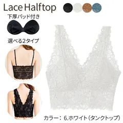 総レース ハーフトップ タンクトップ 透け感 涼しい 下厚 カップ付き ブラジャー クロップド ノンワイヤー ストレッチ ha-002 6.ホワイト M-L / L-LL(XL)