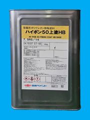 日本ペイント　純正品　ハイポン50上塗HB　7.5R5/14　14kgのサムネイル