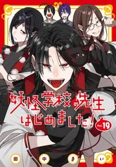 2025年最新】妖怪学校の先生はじめました! 漫画の人気アイテム - メルカリ