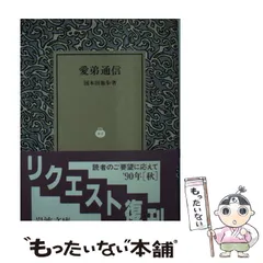 2025年最新】国木田独歩 本の人気アイテム - メルカリ