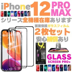 2枚 iPhone12 ProMax ガラスフィルム 保護フィルム 画面 C37
