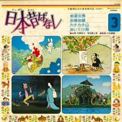 2025年最新】日本昔ばなし レコードの人気アイテム - メルカリ