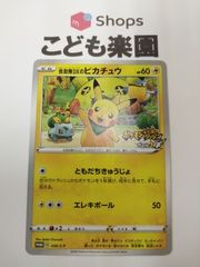 ポケカ　救助隊DXのピカチュウ　プロモ　D 036/S-P
