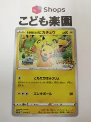 PSA9】救助隊DXのピカチュウ プロモ ポケモンカード