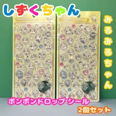 i008【新品・未使用品】ボンボンドロップシール しずくちゃん みるみるちゃん 2点セット 平成レトロ ラメ入り樹脂 不透明部分 つやつやぷっくり 立体シール キラメキシール 人気 品薄 デコレーション シール帳 コレクション iPhone iPad PCにも