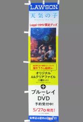 [중고] 태피스트리 모리시마 범고 & 아마노 하루나(불꽃놀이) 로손 매장용 Loppi의 깃발 [날씨의 아이]