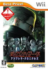 バイオハザード アンブレラ・クロニクルズ Best Price! - Wii