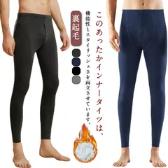 レギンス インナー タイツ メンズ 裏起毛 あったかインナー アンダーウェア 吸湿発熱 ヒートテック スパッツ 秋冬用 ロングタイツ 部屋着 保温 寒さ対策 下着 秋冬用 ストレッチ性 通気性 送料無#perfmax211