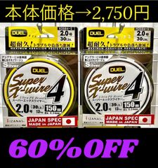 激安釣具 peライン DUEL デュエル スーパーエックスワイヤー™4 Super X-wire™4 150m 釣り糸 釣り