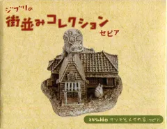 ジブリの街並みコレクション セピア となりのトトロ サツキとメイの家 宮崎駿 2025年最新】さつきとメイの家の人気アイテム - メルカリ