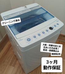 ハイアールHaier 全自動洗濯機 容量5.5kg 2018年製 JW-C55CK 中古美品 一人暮らしの方におすすめ！ お得なセット値引きも！ 概要欄をご一読ください。