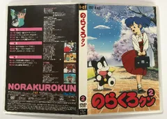 のらくろクンDVDアニメ全50話 のらくろクン DVD-BOX 1 & のらくろクン DVD-BOX 2