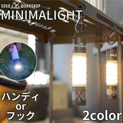 MINIMALIGHT ミニマライト | 5050 WORKSHOP LEDランタンのサムネイル