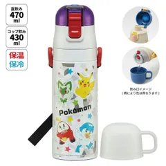 ポケットモンスター 2WAYステンレスボトル ステンレスダイレクトボトル 0.47L 470ml 430ml ダイレクトステンレスボトル 保冷専用 4973307634796  ダイレクトボトル 水筒 ステンレス水筒 ポケモン水筒 直飲み水筒 直飲