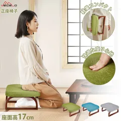 【全品15%OFFクーポン！】VECELO 即納 正座椅子 ローチェア コンパクト 低い 携帯 和室 正座補助 法事 しびれ あぐら 正座らくらくのサムネイル