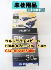 4K対応ディスプレイ接続ケーブル(長さ3m、対応：HDRとPS5)、(ELECOM：CAC-HD21E30BK)
