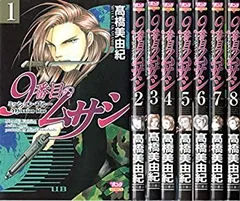 【値下げ…お買い得】単行本　9番目のムサシ53巻➕4巻　高橋美由紀 9番目のムサシ サイレント ブラック | 高橋美由紀オフィシャルサイト