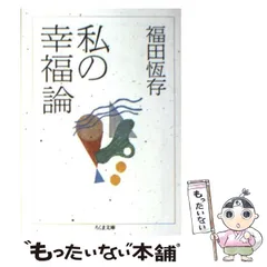 2024年最新】福田恒存の人気アイテム - メルカリ