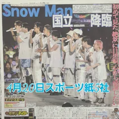 匿名配送！送料込み！  4月20日 朝刊　 スポーツ紙全5社のサムネイル