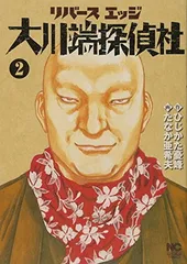 2026年最新】リバースエッジ 大川端探偵社の人気アイテム - メルカリ