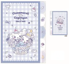 クラ【送料無料】【サンリオキャラクターズ】5インデックスクリアファイル【DOLLY MIX】【シナモロール】【シナモン】【ケース】【カバー】【ファイル入れ】【整理】【収納】【文房具】【学校】【勉強】【雑貨】【グッズ】【かわいい】