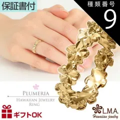 種類9:サイズをお選びください/US6号（JP11号前後） ハワイアンジュエリー ピンキーリング リング 指輪 幅4ミリ サイズ2号～14号 ゴールド 14金 14K イエローゴールド 波 プルメリア 花 花輪 ペアリング レディース 【送料無料】  おしゃれ