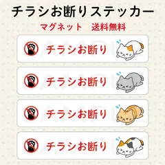 チラシお断りステッカー　猫　横長　マグネット