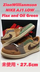 77【未使用・27.5cm】Zion Williamson × Nike Air Jordan 1 Low OG "Flax and Oil Green"
