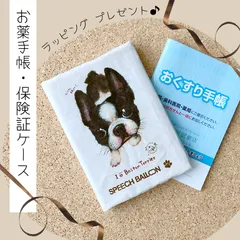 お薬手帳／保険証ケース【ボストンテリア】母子手帳ケース／マルチカバーラッピング対応プレゼントにも♪