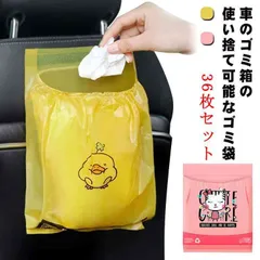 ゴミ箱 送料無料 かわいい エチケット袋 車内 車内収納 36枚セット 使い捨て ゴミポケット 便利 車載アクセサリー ダストボックス 後部座席用 カー用品 ゴミ袋 送料無料 粘着式 清潔 携帯便利 #yskma604269のサムネイル