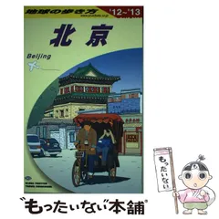 【中古】 地球の歩き方 Ｄ　１１（２００３～２００４年/ダイヤモンド・ビッグ社/ダイヤモンド・ビッグ社 sddefault.jpg