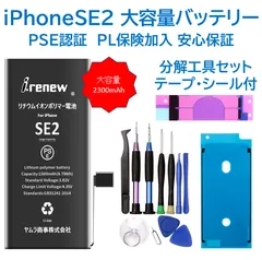 【新品】iPhoneSE2大容量バッテリー 交換用 工具付 PSE認証済 保証有