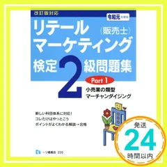 2025年最新】マーケティング検定2級の人気アイテム - メルカリ