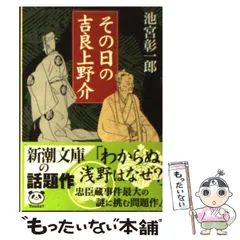 【中古】 赤馬物語 吉良上野介伝/日本図書刊行会/松尾和彦 中古】 赤馬物語 吉良上野介伝 / 松尾 和彦 / 日本図書刊行会