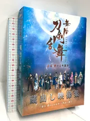 舞台 刀剣乱舞 虚伝 燃ゆる本能寺 蔵出し映像集 ~再演~篇 東宝 鈴木裕樹 Blu-ray