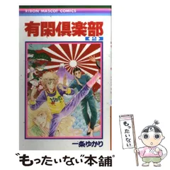 2024年最新】有閑倶楽部 グッズの人気アイテム - メルカリ