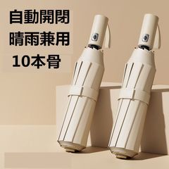 日傘 遮光率100% 折りたたみ傘 10本骨 晴雨兼用 完全遮光 自動開閉 UVカット 大きい レディース メンズ 傘 コンパクト かさ 大きめ 風に強い 撥水 耐風