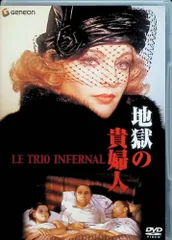 セル版 DVD 地獄の貴婦人 フランシス・ジロー ロミー・シュナイダー　廃盤レア DVD 地獄の貴婦人 ロミー・シュナイダー/フランシス ジロー