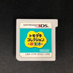 3DS トモダチコレクション 新生活 中古 楽天市場】【中古】N3DS トモダチコレクション 新生活